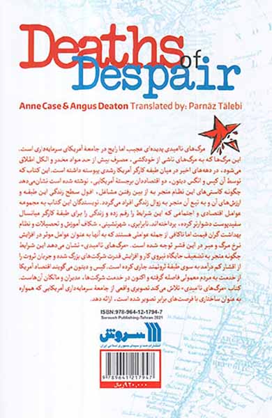 مرگ های ناامیدی